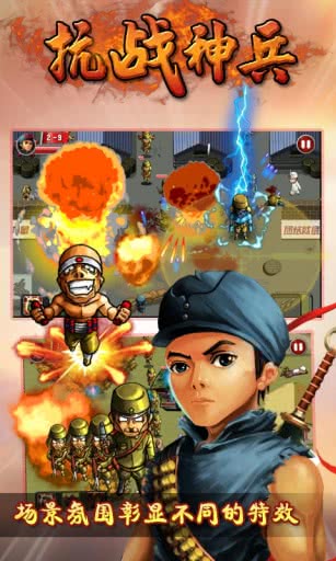 抗战神兵截图3