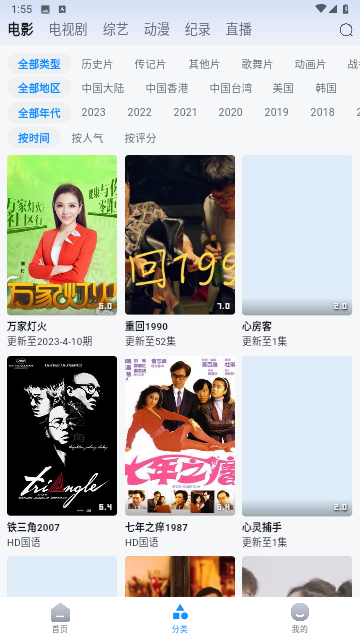 挑时截图2