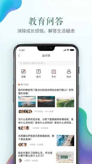 网络安全知识竞赛截图4