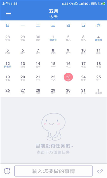 麻花日程截图1