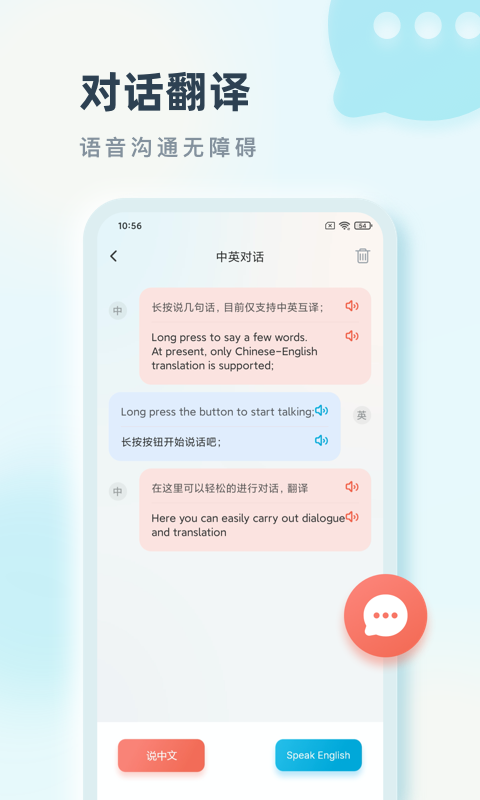 语言翻译截图3