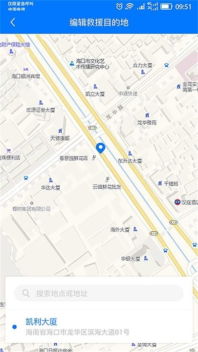 e道救援截图3