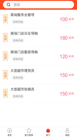 快乐兼职下载_快乐兼职ios版下载-2
