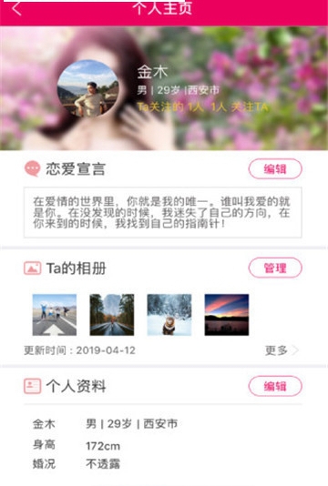 谈恋爱网截图2