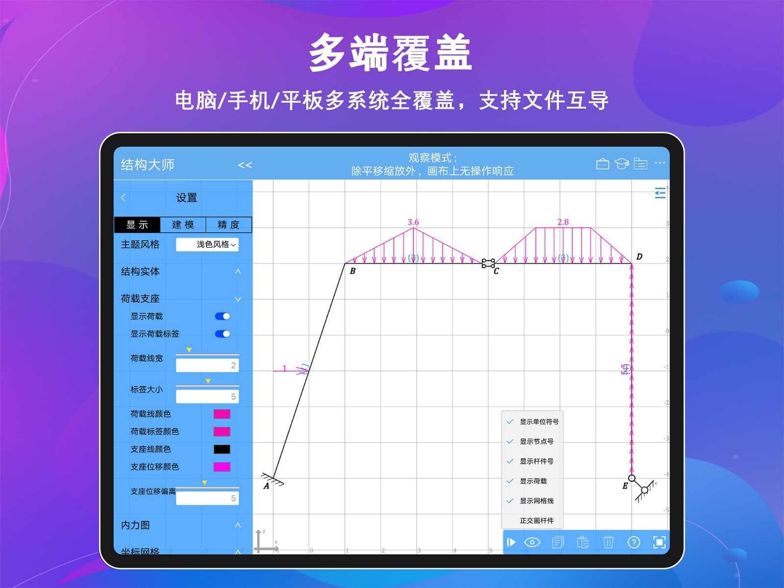 结构大师hd
