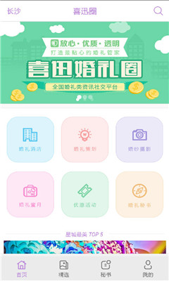 喜迅圈截图3