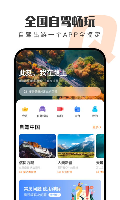 一键导航下载_一键导航ios版下载-1