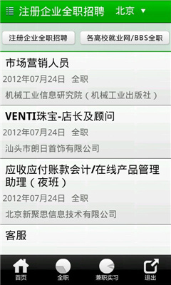 应届生求职网截图3