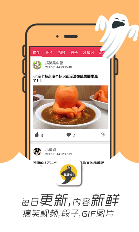 搞笑啦截图4