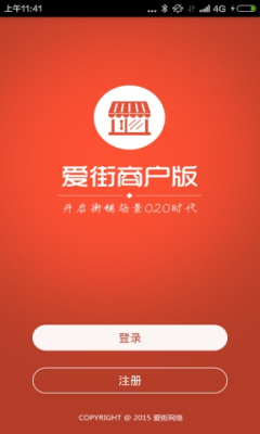 爱街商家截图2