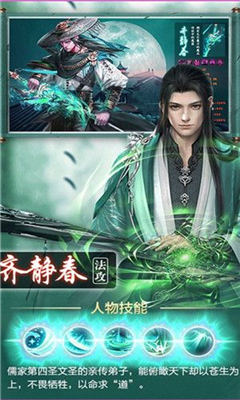 剑来封仙传截图3