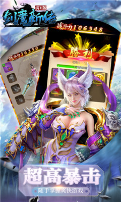 剑魔新传满v版截图4
