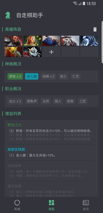 dota自走棋截图3