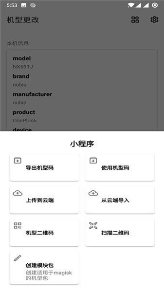 机型更改下载_机型更改官网版下载-0