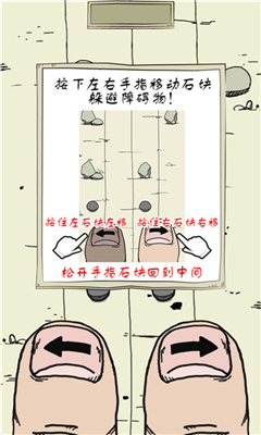 神手之左右平衡截图2