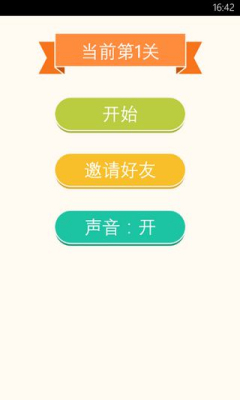 脸萌疯狂猜明星截图2