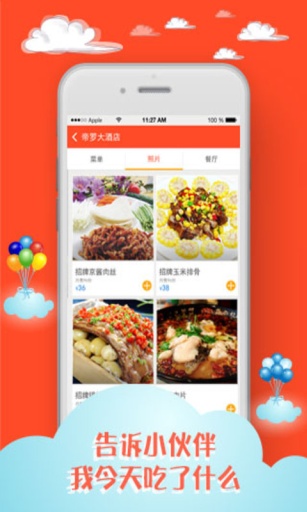 正正点菜截图2