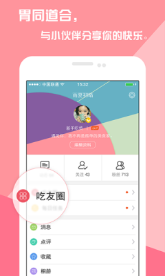 乐邦美食下载_乐邦美食官方版下载-2