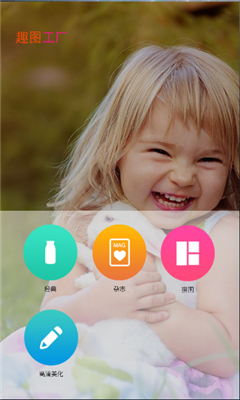 趣图工厂截图3
