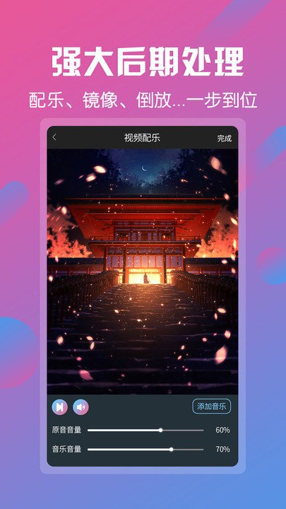 手机视频剪辑截图4