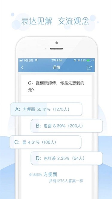 央视问卷宝截图4