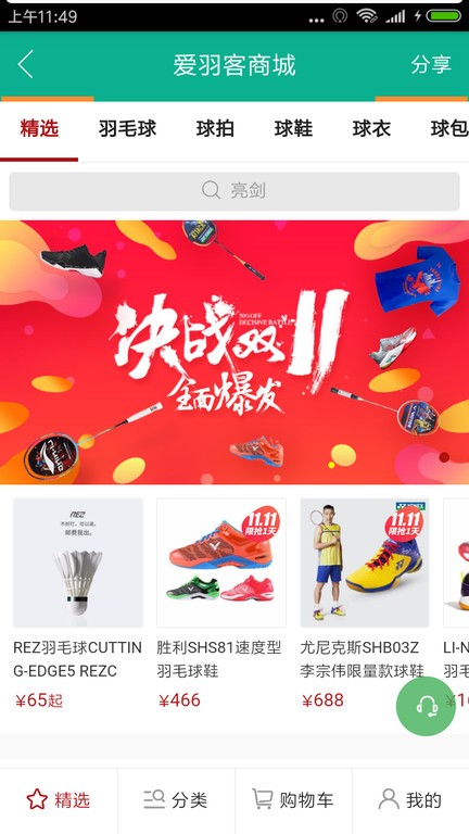 羽毛球联盟截图1