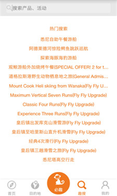 趣自游截图3