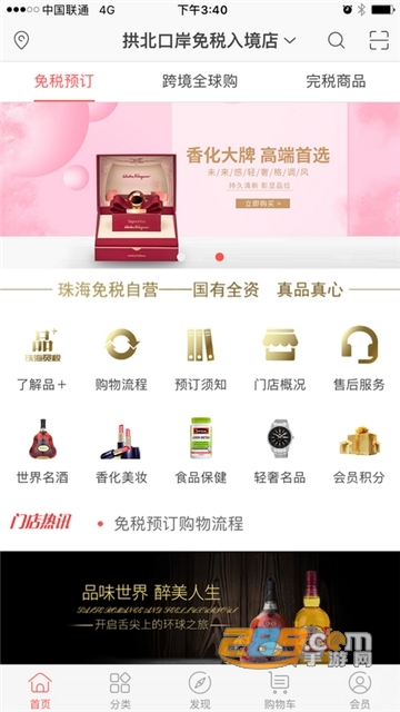 免税品下载_免税品最新版下载-3