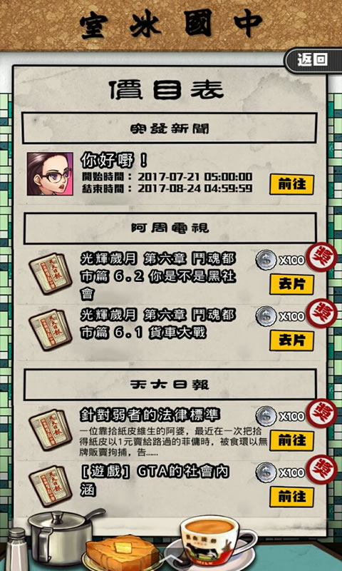 光辉岁月截图2