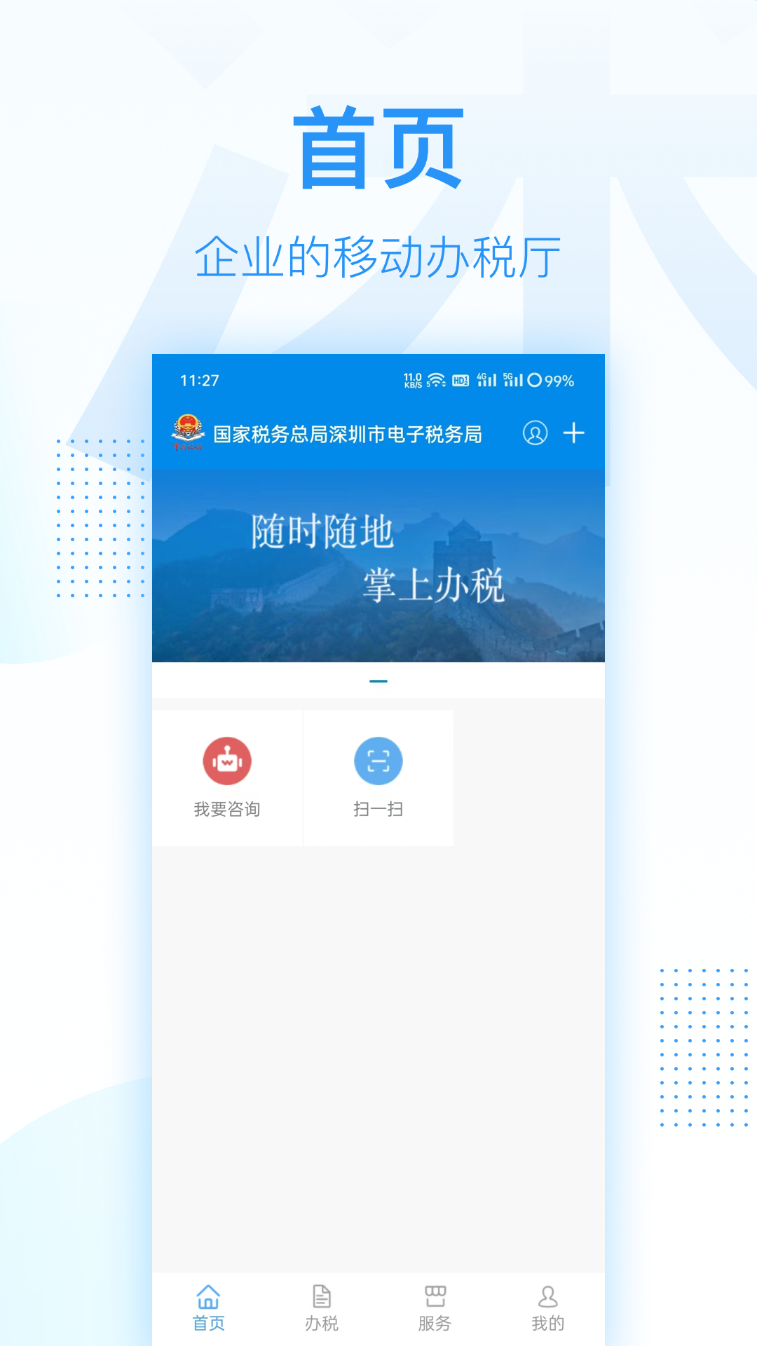 深圳电子税务局下载_深圳电子税务局官网版下载-2