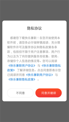 快乐兼职下载_快乐兼职ios版下载-3