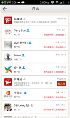 麻辣点评截图3