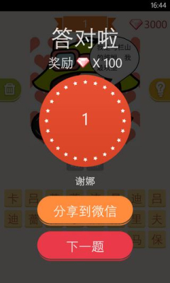 脸萌疯狂猜明星截图3
