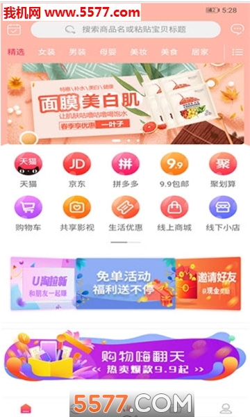 快推客截图3