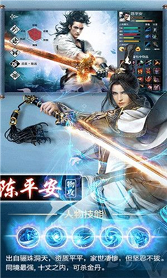 剑来封仙传截图4