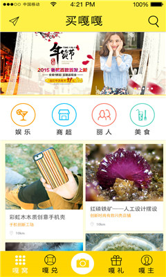 买嘎嘎截图4