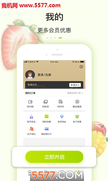 玖二鲜截图3