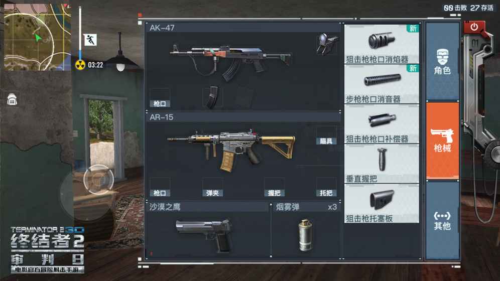 终结者2荒野大逃杀截图4