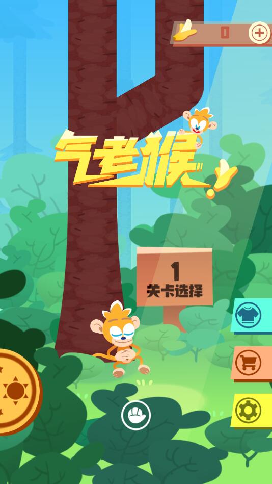 气老猴截图2
