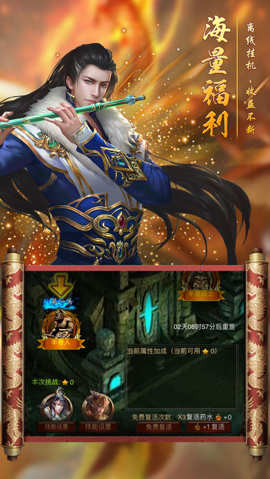 烈火降龙下载_烈火降龙ios版下载-1