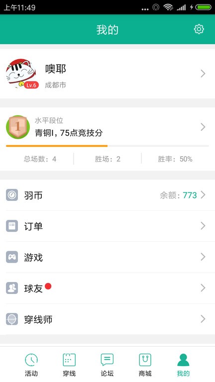 羽毛球联盟截图2