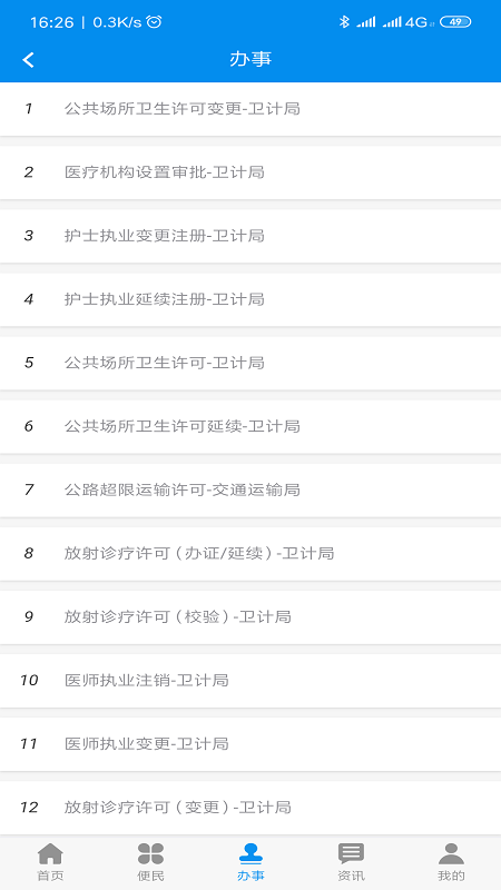 掌上渭南下载_掌上渭南官方版下载-3