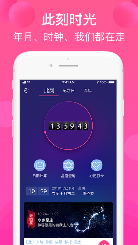 纪念日管理截图3