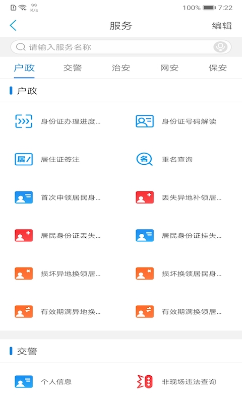 辽宁公安截图4