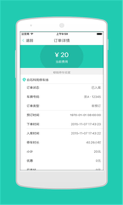 噼啪停车下载_噼啪停车正式版下载-3