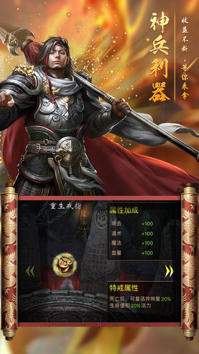 烈火降龙下载_烈火降龙ios版下载-2
