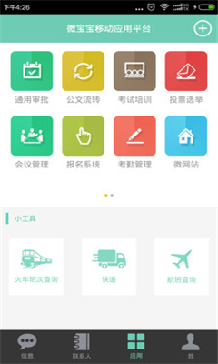 数据侠截图3