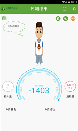 吃动平衡截图2