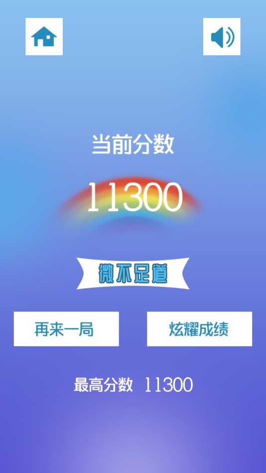 消除达人截图1