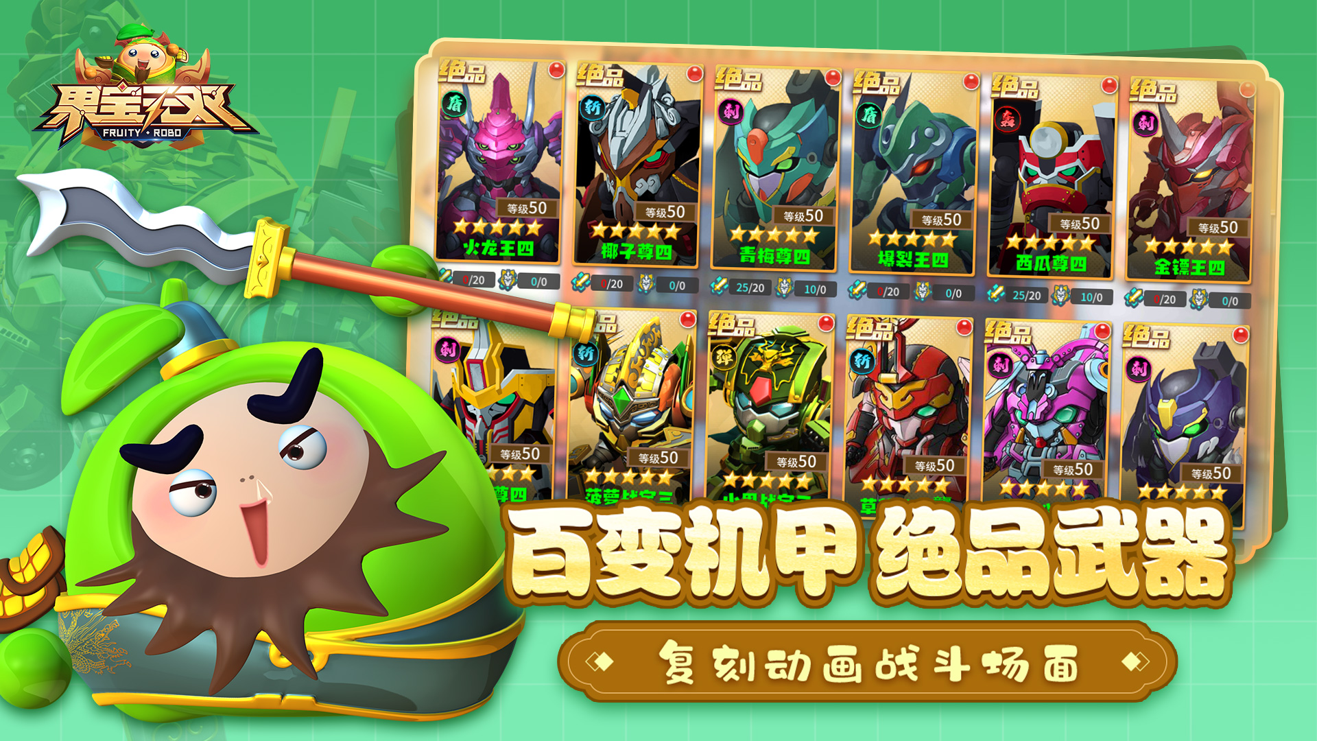 果宝截图4